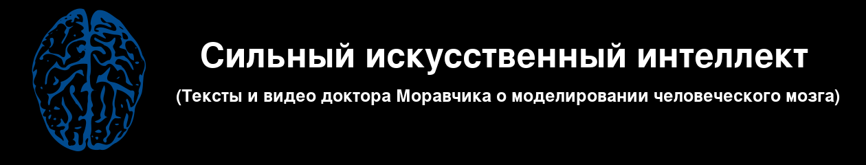 Сильный искусственный интеллект